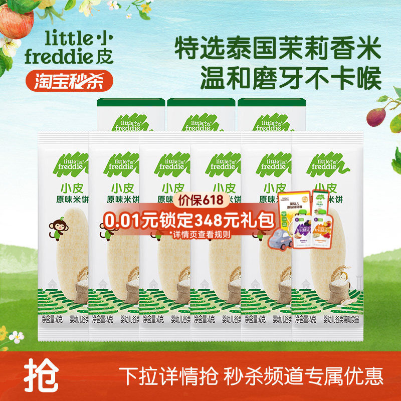 【秒杀】小皮婴幼儿米饼试吃装磨牙无添加糖辅食试吃盒装官方