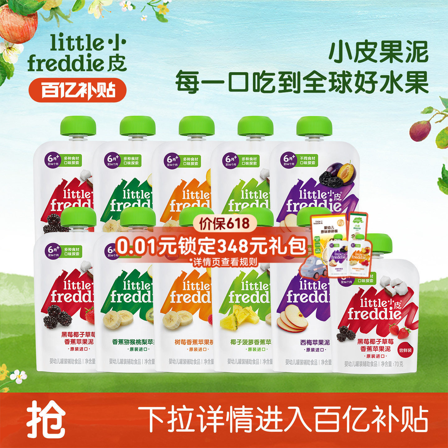 【百补】小皮果泥婴幼儿无添加盐糖缤纷水果泥西梅泥宝宝辅食泥