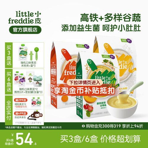 小皮益生菌有机高铁米粉