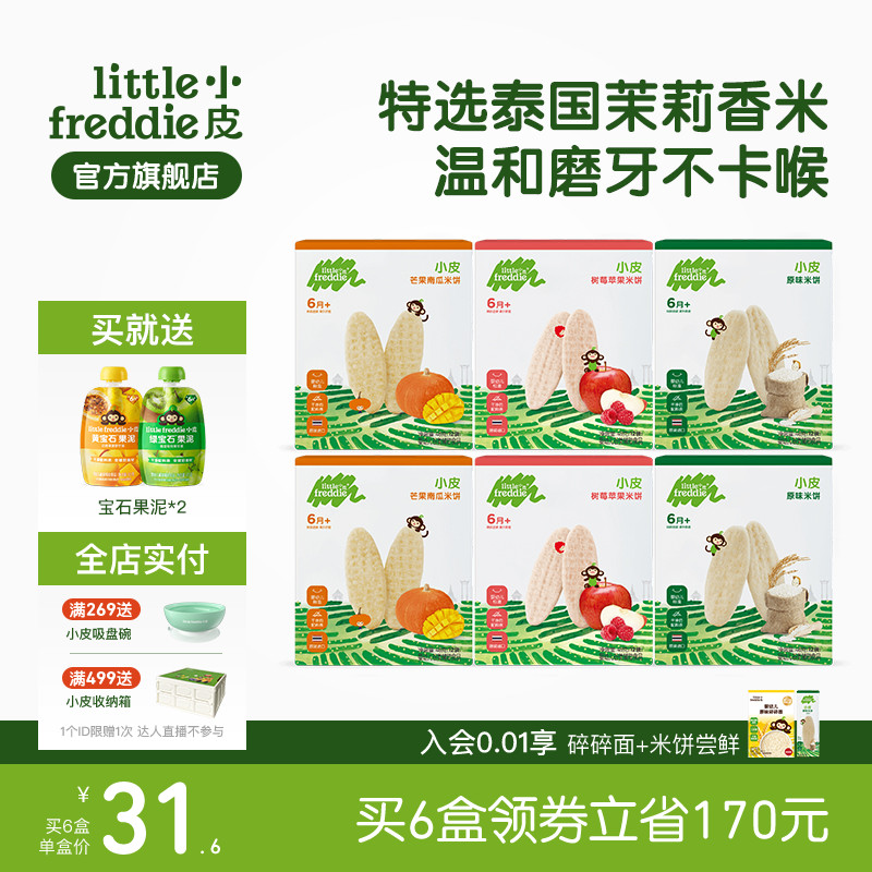 小皮磨牙棒婴幼儿原味米饼宝宝饼干营养无添加零食6个月