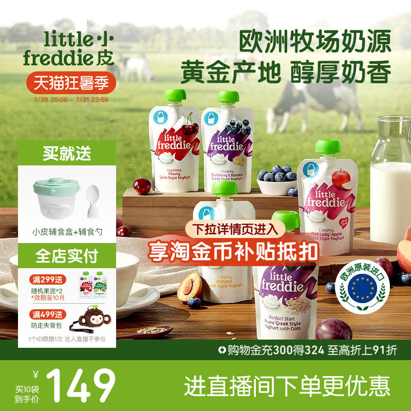 小皮酸奶发酵乳水果泥原装进口酸奶无添加糖盐零食常温外出袋装