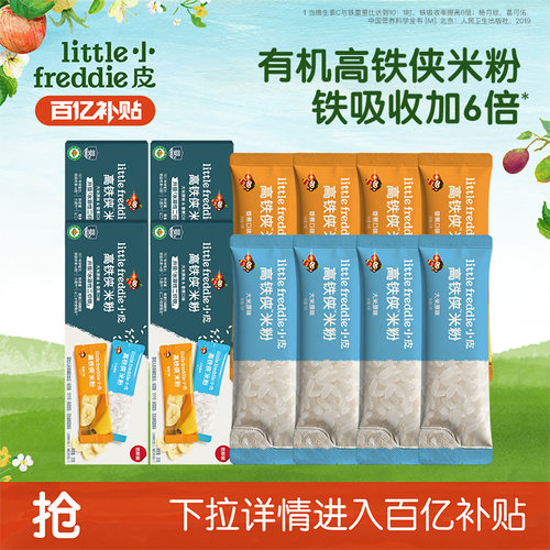 小皮婴儿有机高铁米粉便携装米糊