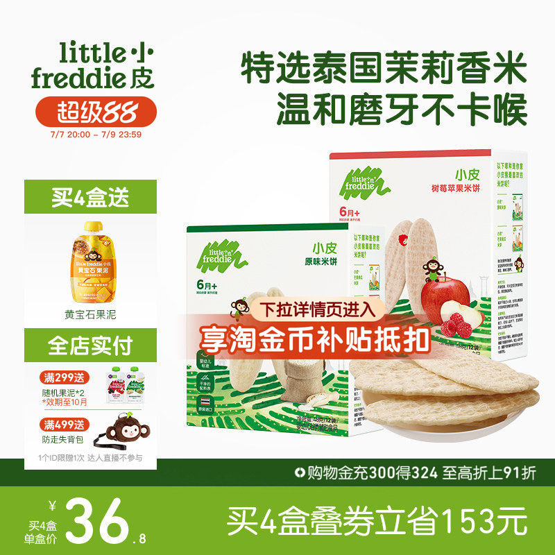 小皮进口婴幼儿米饼2盒磨牙棒饼干宝宝零食无添加糖原味6个月辅食
