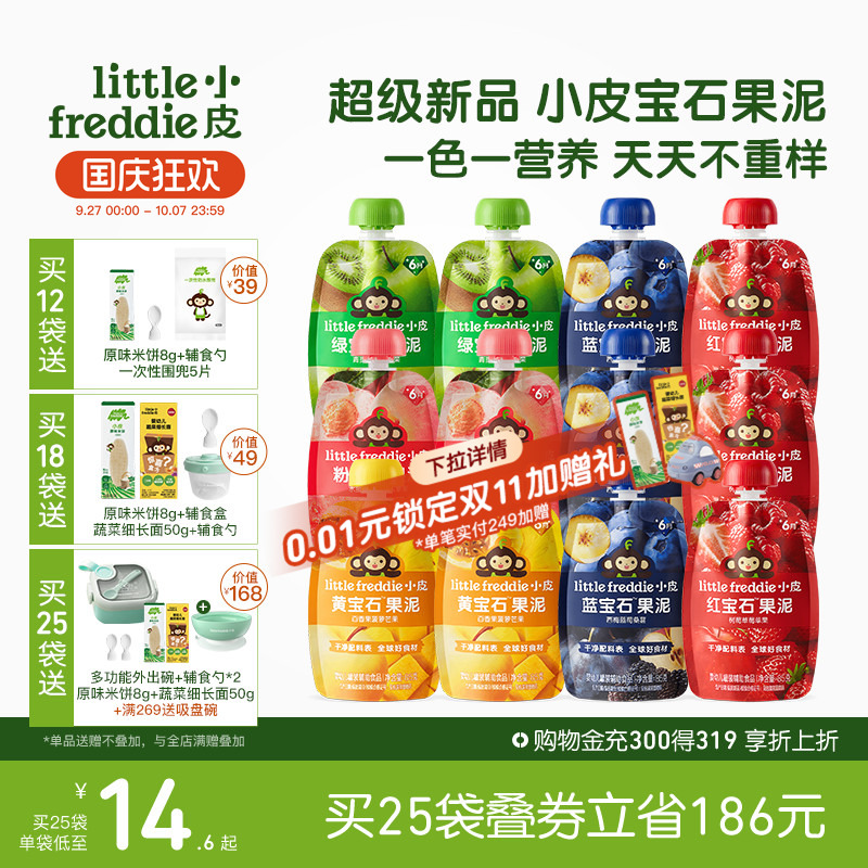 小皮宝石果泥婴标果泥辅食零食