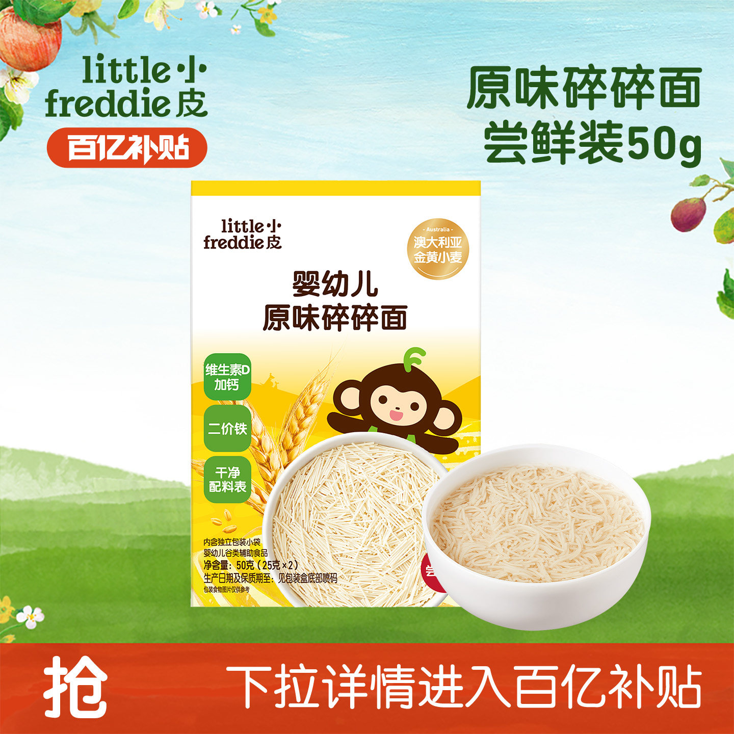 小皮辅食宝宝细软蔬菜碎碎面试吃