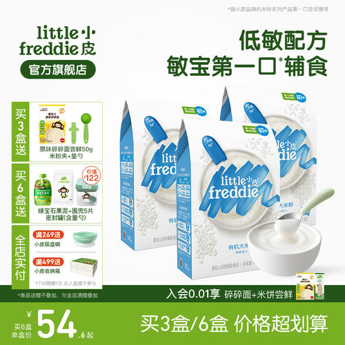 小皮初添低敏有机高铁米粉辅食