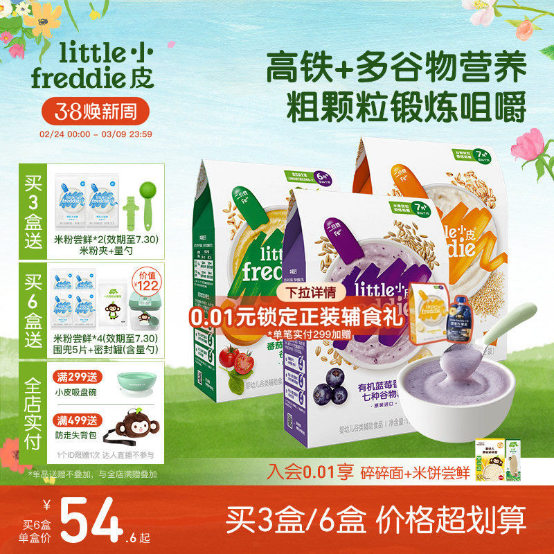 小皮婴儿高铁有机米粉2段咀嚼宝宝辅食米糊7个月谷物粉颗粒食材