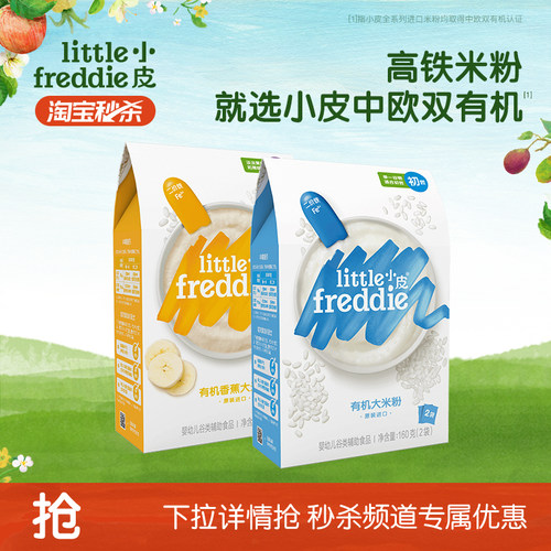 小皮有机高铁米粉初添