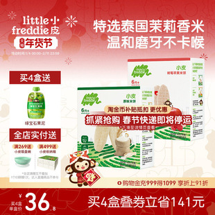 小皮进口婴幼儿米饼2盒磨牙棒饼干宝宝零食无添加糖原味6个月辅食