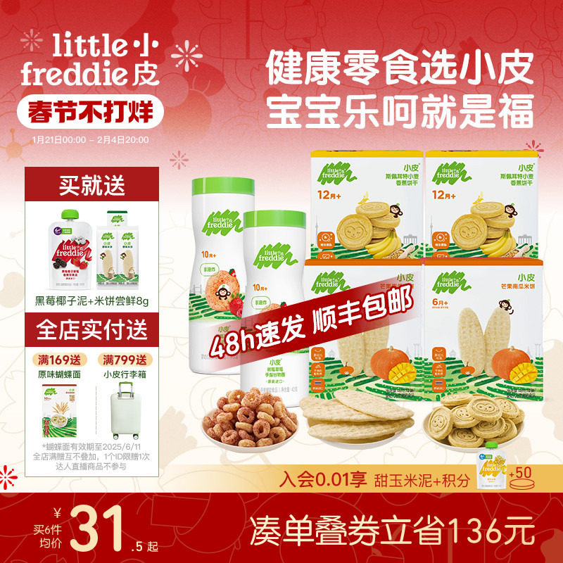 小皮磨牙棒婴幼儿原味米饼谷物圈宝宝饼干营养无添加零食6个月