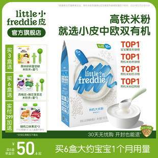 小皮米粉嬰兒高鐵米粉雙有機低敏初添營養寶寶輔食米糊官方旗艦店