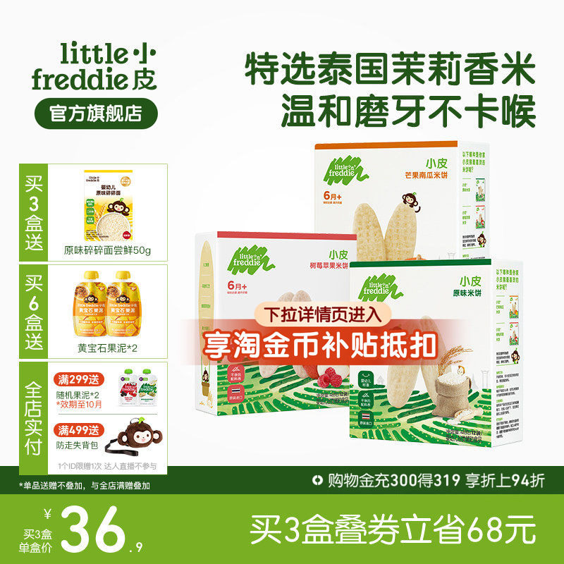 小皮原味米饼磨牙棒米饼欧洲进口婴幼儿童饼干果蔬宝宝零食7月