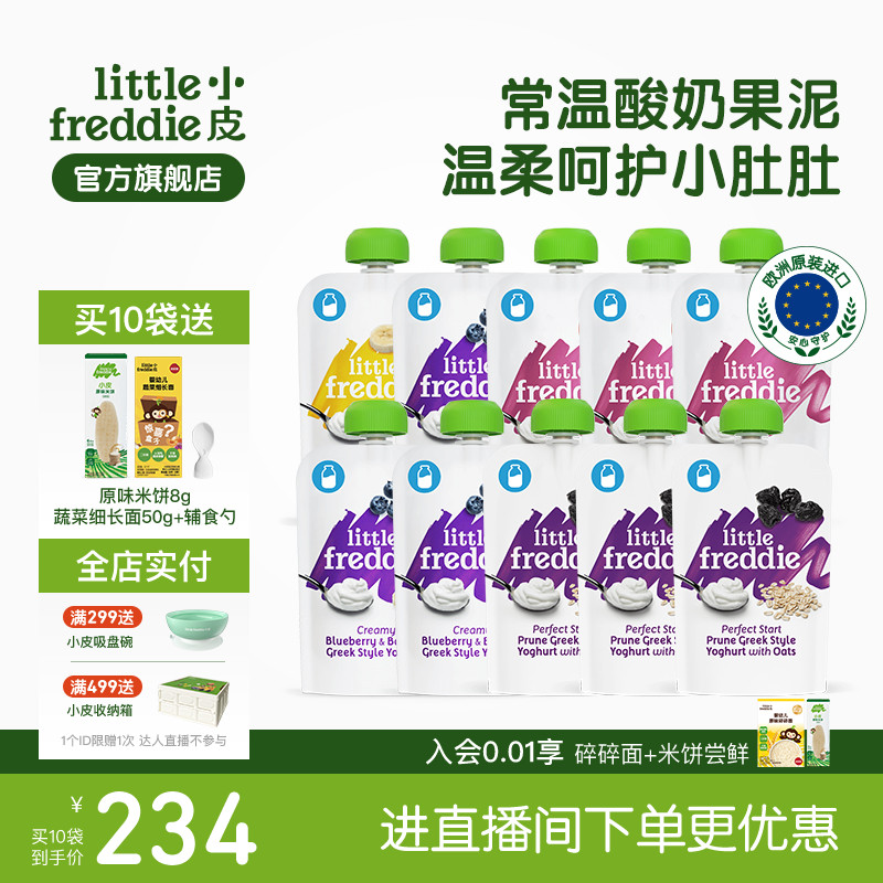 小皮儿童酸奶欧洲原装进口水果泥无添加糖盐零食常温外出吸吸袋装