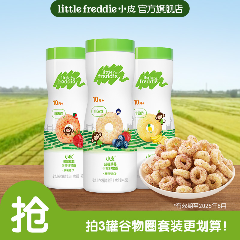 【抢！百补专享价】小皮树莓蓝莓泡芙谷物圈42g无添加糖宝宝零食