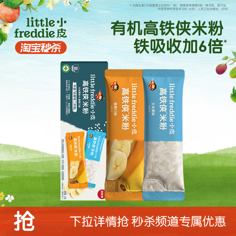 【秒杀】小皮高铁侠米粉果泥辅食泥婴幼儿无添加盐糖宝宝辅食米饼