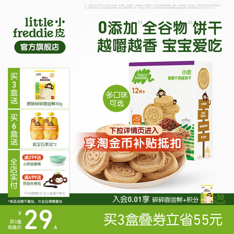 小皮婴儿宝宝磨牙全谷物饼干80g欧洲原装进口无添加糖1岁外出零食 - 实物图
