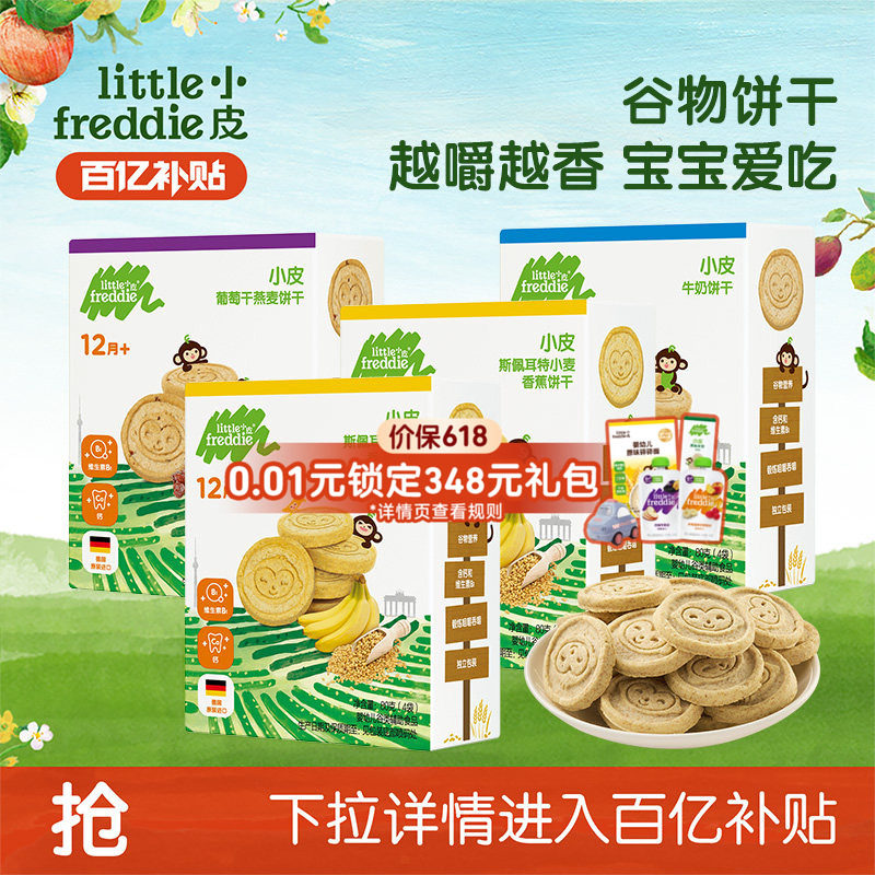 【百补】小皮宝宝磨牙棒谷物饼干无添加糖外出婴儿1岁零食饼干4盒