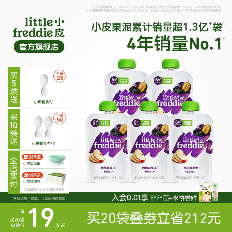 小皮欧洲原装进口苹果西梅泥无添加糖婴儿水果泥宝宝吸吸袋辅食泥
