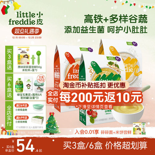 小皮益生菌有机高铁米粉