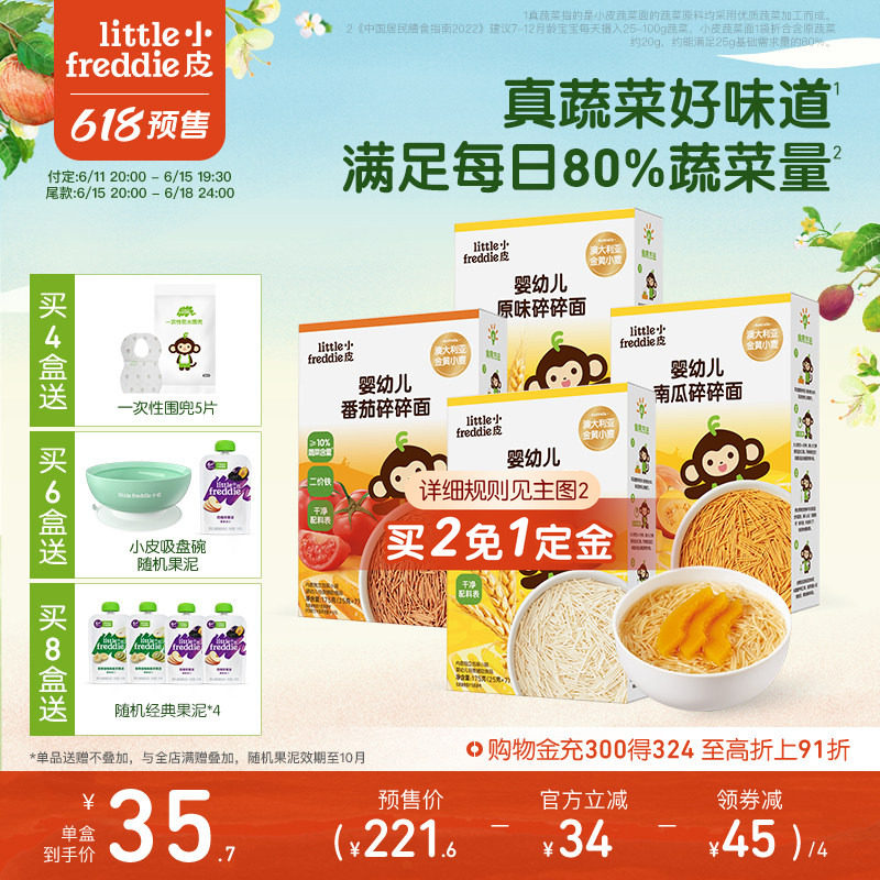 【预售买2免1定金】小皮宝宝面条高铁婴儿无添加盐宝宝辅食碎碎面