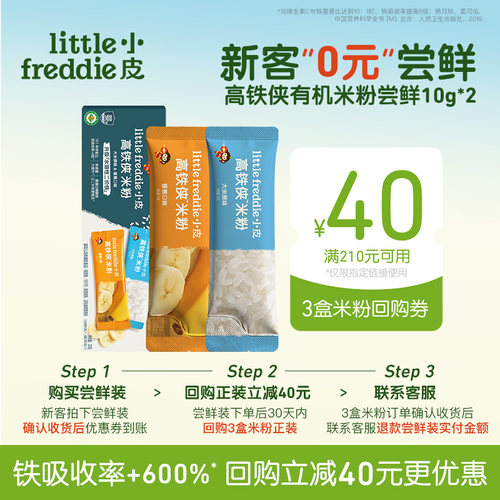 小皮米粉辅食有机高铁侠尝鲜