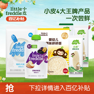 小皮米粉高铁米粉果泥米饼尝鲜礼包宝宝面条试吃装 百补