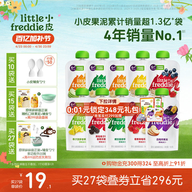 小皮婴标果泥婴幼儿无添加盐糖缤纷水果泥西梅泥宝宝蔬菜泥辅食泥