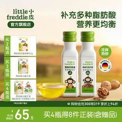 小皮进口核桃油亚麻籽油巴旦木油儿童搭配婴幼儿辅食宝宝热炒油