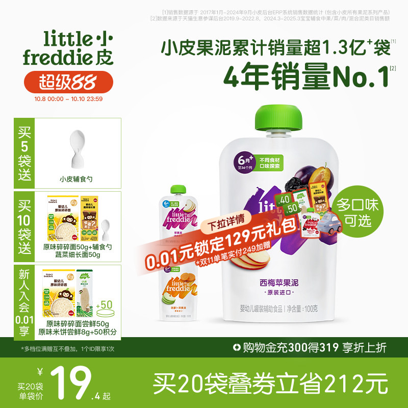 小皮果泥婴幼儿无添加盐糖蔬菜泥西梅泥苹果泥6个月宝宝辅食零食