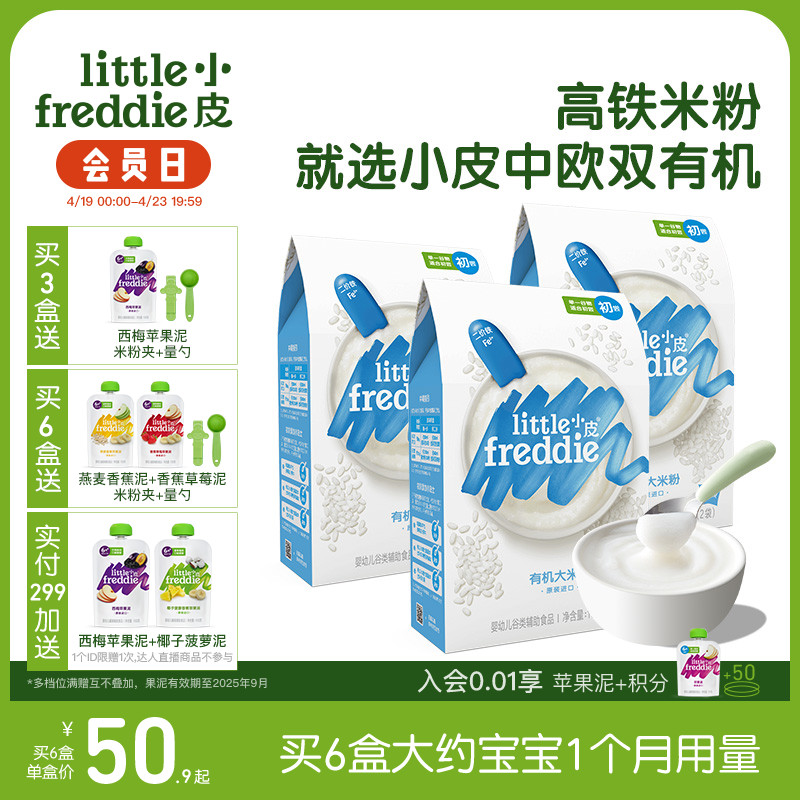 小皮初添低敏有机高铁米粉婴儿宝宝辅食营养米糊逐步排敏6个月