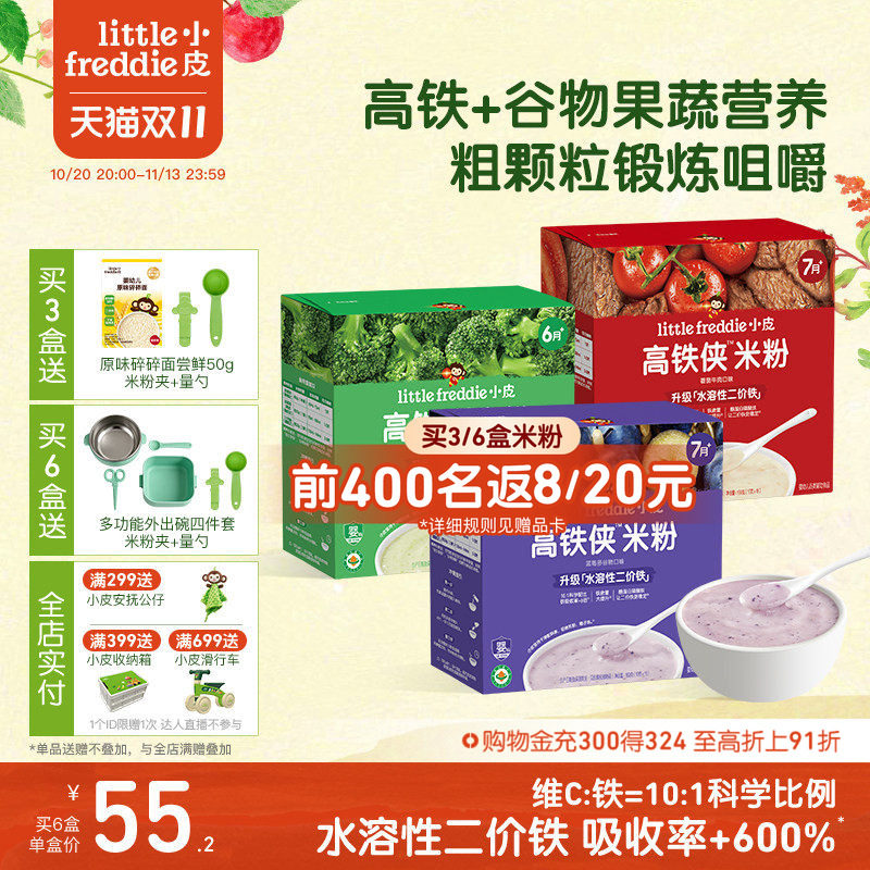 小皮婴儿高铁有机米粉2段咀嚼