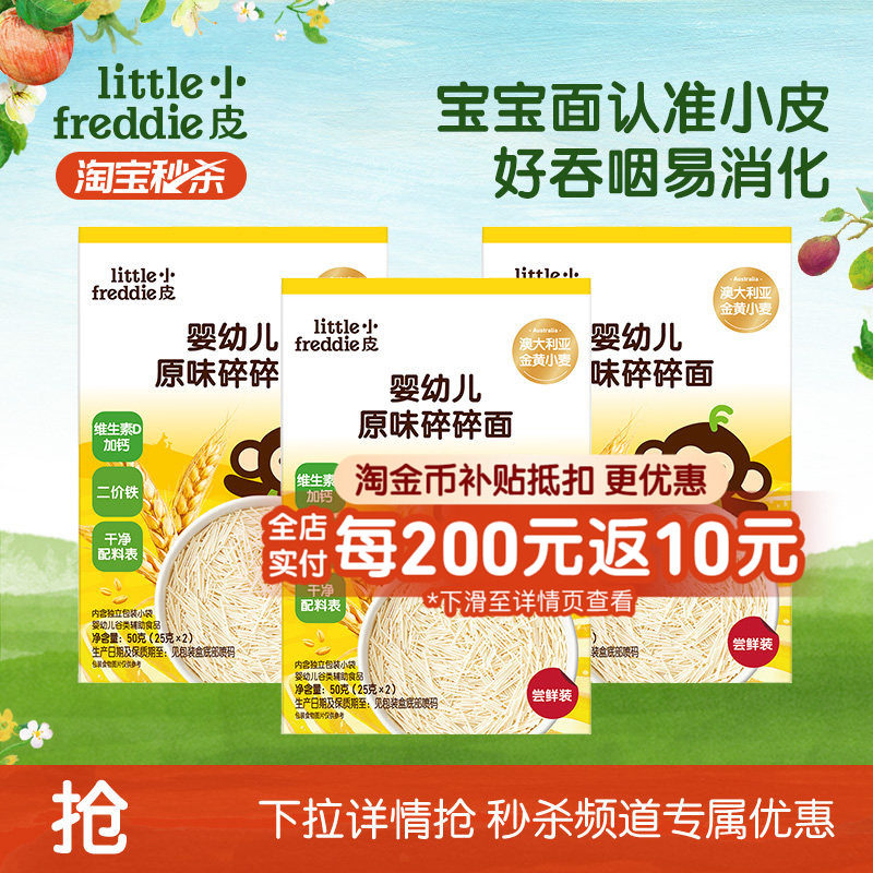 小皮婴儿辅食粒粒面碎碎面条试吃