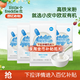 小皮婴儿有机高铁米粉宝宝辅食米糊体验6个月外出便携装 百补