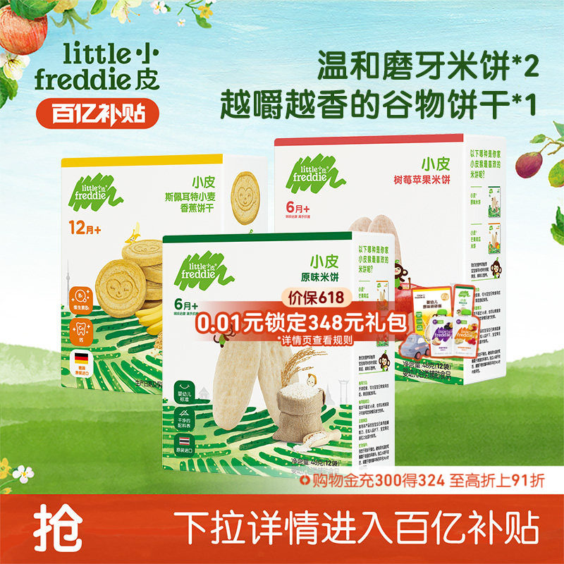 【百补】小皮进口婴幼儿米饼磨牙棒饼干宝宝零食无添加糖6个月