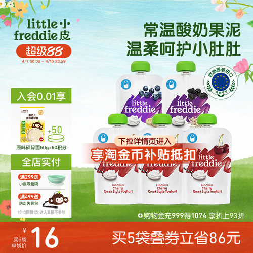 小皮欧洲进口儿童酸奶果泥常温