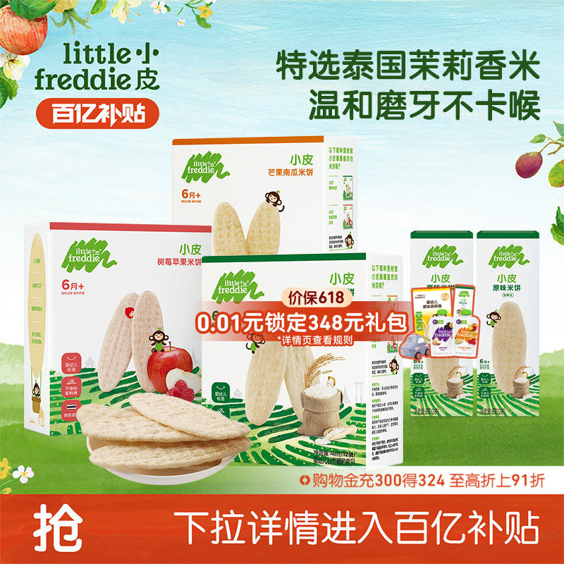 【百补】小皮宝宝米饼磨牙米饼婴幼儿童饼干果蔬宝宝零食7月