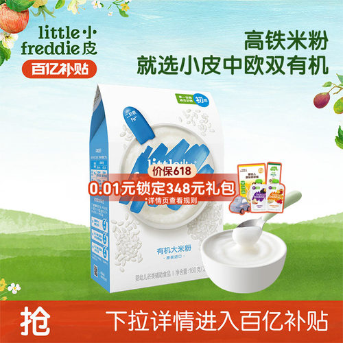 【百补】小皮米粉有机高铁初添原味营养米糊宝宝辅食婴儿辅食