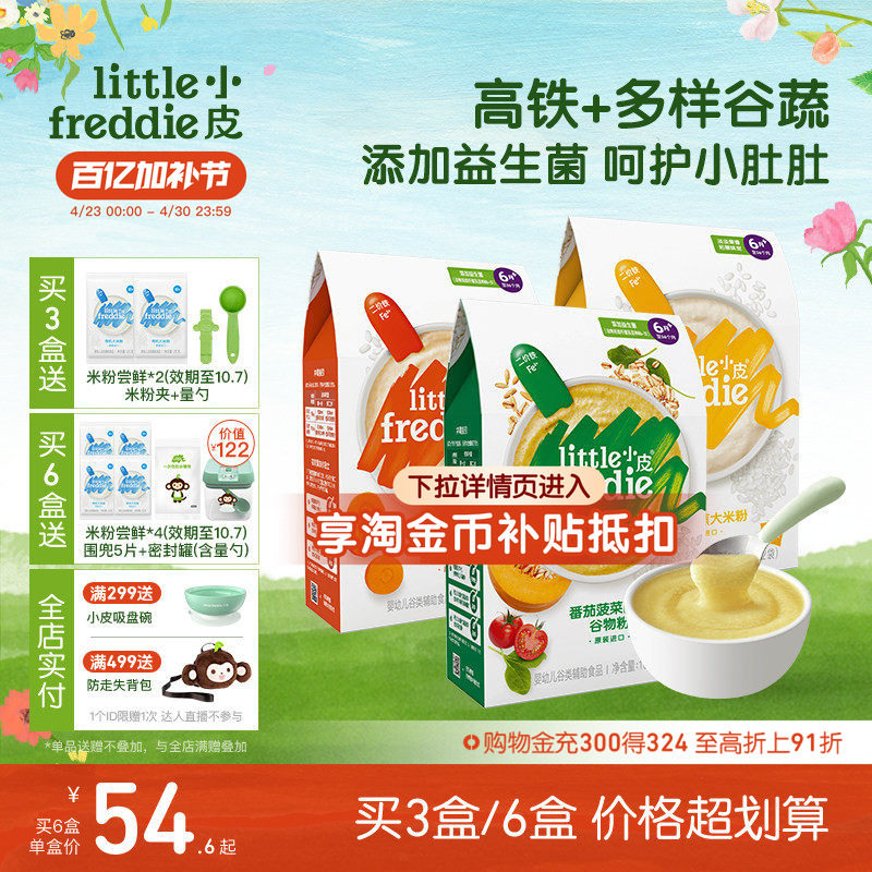 小皮益生菌有机高铁米粉婴儿米糊宝宝辅食多口味丰富谷蔬6个月
