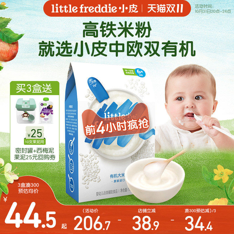 小皮官方旗舰店高铁米粉婴儿有机原味初尝营养宝宝辅食米糊6个月怎么样,好用不?