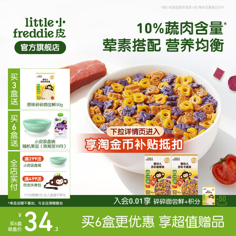 小皮蝴蝶面造型面牛肉鳕鱼猪肝宝宝面条高铁婴儿婴儿无添加辅食