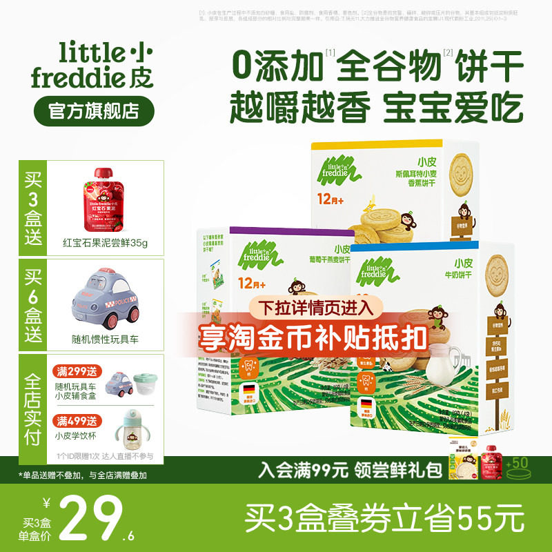 小皮婴幼儿磨牙饼干谷物牛奶味宝宝零食磨牙健康无添加糖12个月