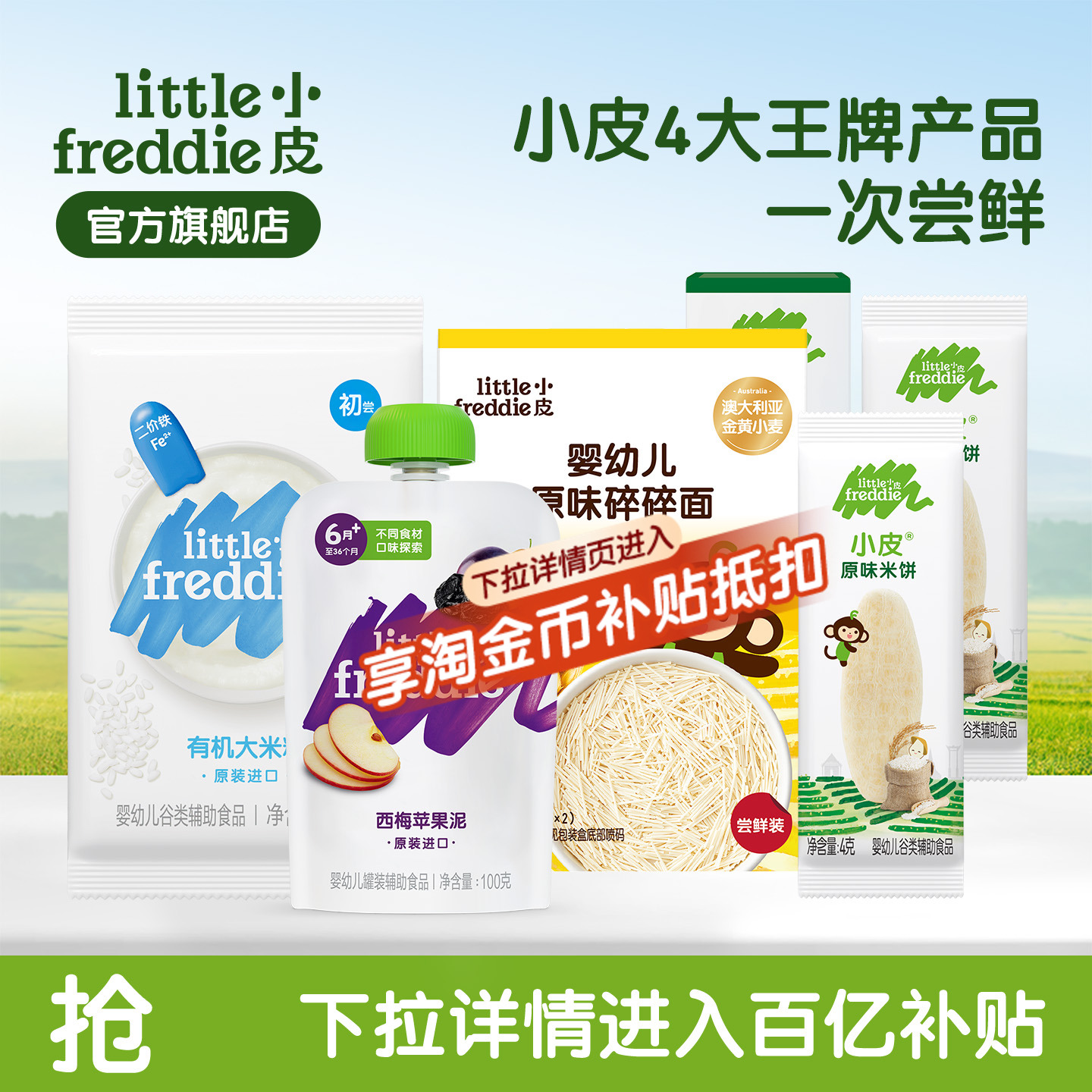 【百补】小皮米粉尝鲜礼包高铁米粉果泥米饼宝宝面条试吃装