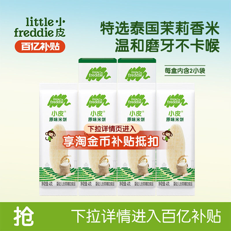【百补】小皮婴儿米饼磨牙棒原味盒装宝宝磨牙饼干零食图片