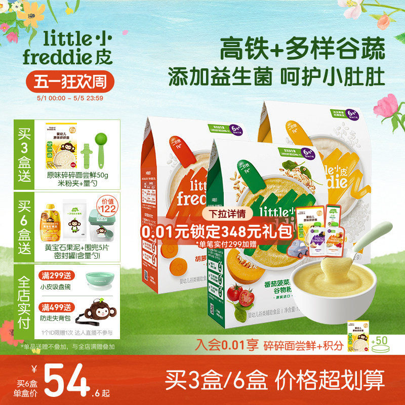 小皮益生菌有机高铁米粉婴儿米糊宝宝辅食多口味丰富谷蔬6个月
