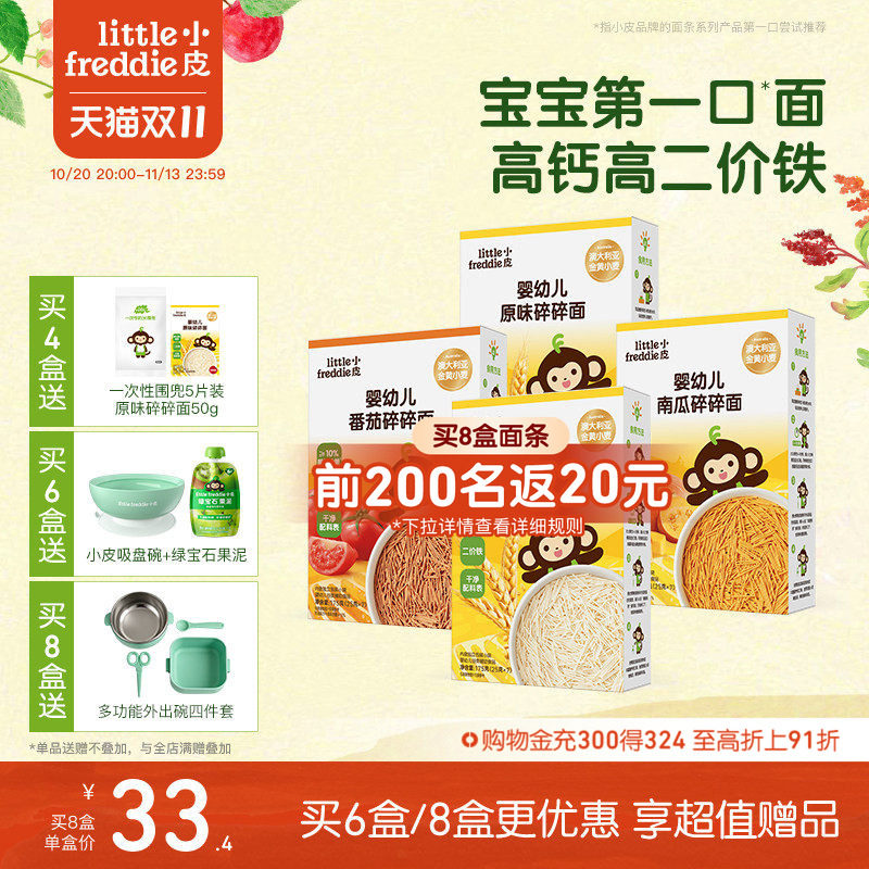 小皮宝宝面条高铁婴儿无添加盐宝宝辅食碎碎面营养长直面蝴蝶面