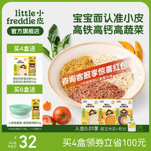 小皮寶寶面條蔬菜面嬰兒輔食碎碎面細長面粒粒面蝴蝶面方便快煮