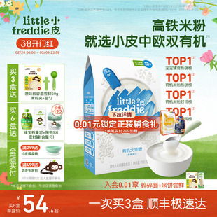 小皮米粉 婴幼儿高铁米粉 双有机低敏初添营养宝宝辅食米糊官方