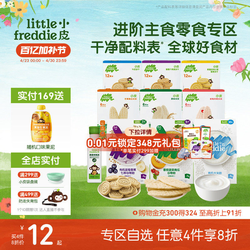 【任选4件8折】小皮有机米粉辅食无添加糖盐面条米饼干零食核桃油