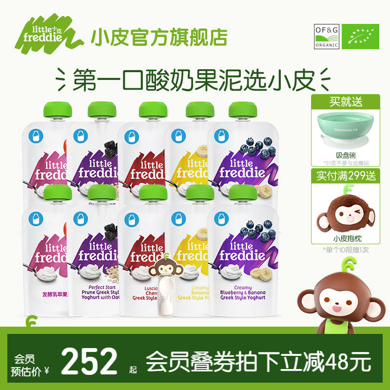 小皮欧洲原装进口儿童酸奶水果泥100g*10袋无添加糖盐零食常温