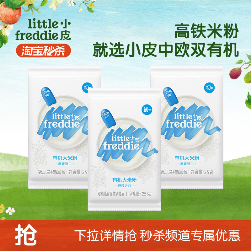 小皮婴儿有机高铁米粉试用装米糊